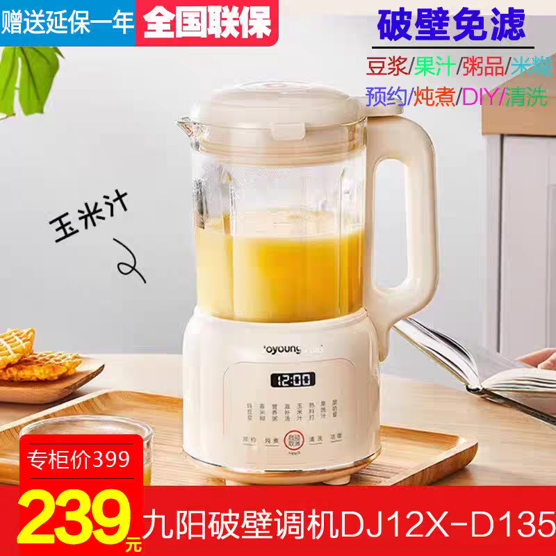 Joyoung/九阳 DJ12X-D135 破壁机家用免过滤豆浆机轻音新款全自动