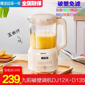 Joyoung/九阳 DJ12X-D135 破壁机家用免过滤豆浆机轻音新款全自动