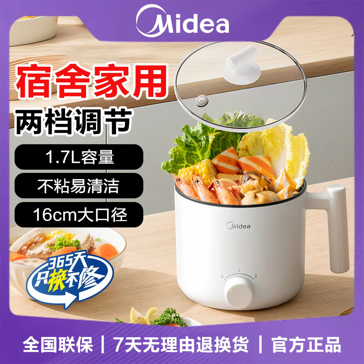 美的小型电煮锅不粘锅1.7升宿舍学生宿舍小火锅XZE1612/无蒸笼