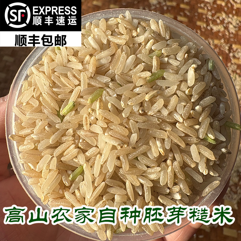 胚芽糙米梯田农家自种农耕大米