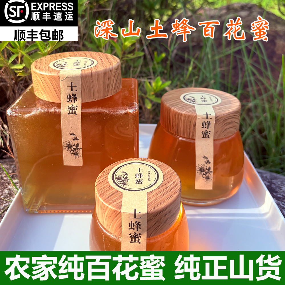 江西铜鼓纯天然土蜂蜜正宗农家自产深山野生成熟原蜜百花蜜