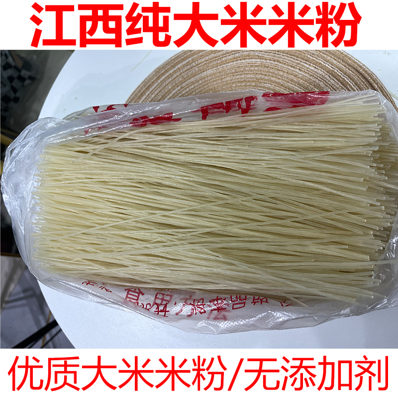 江西米粉农家手工纯大米米粉江西特产粉干南昌拌粉家用早餐劲道粉