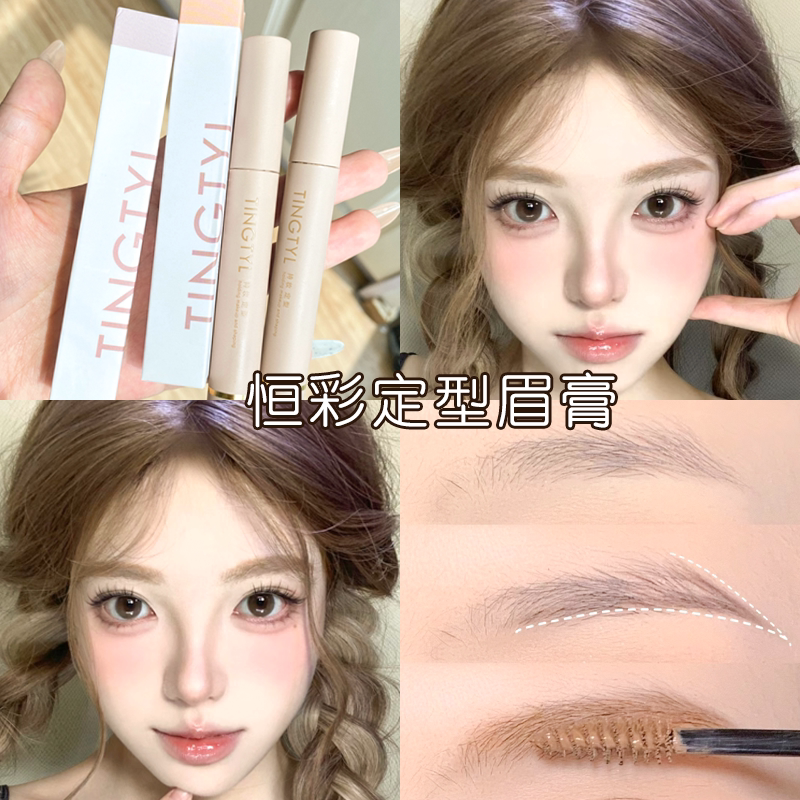 浅色染眉膏树莓红奶棕自