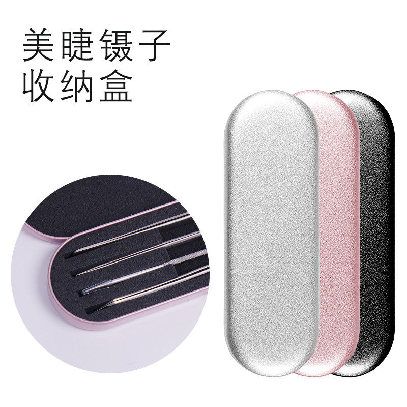 美睫镊子收纳盒嫁接睫毛