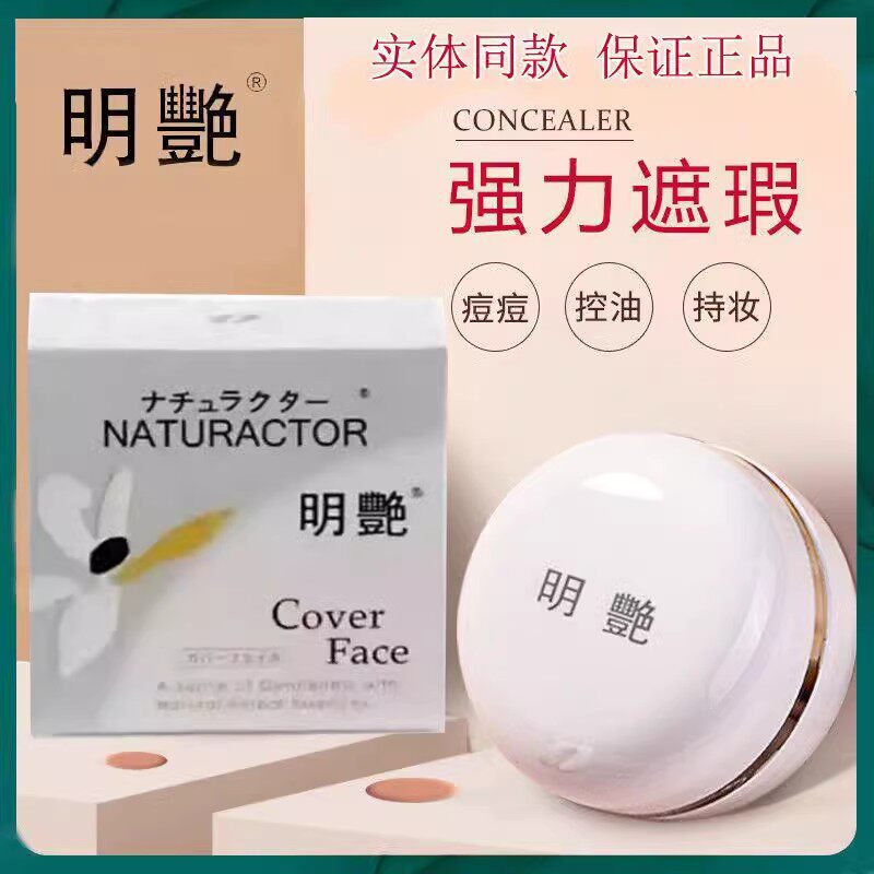 明艳遮瑕膏130粉底舞台化妆师专用遮暇脸部雀斑点痘印黑眼圈正品