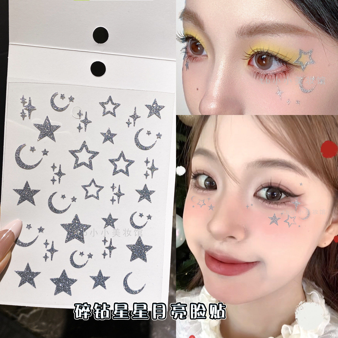 星星月牙碎钻贴纸闪银月