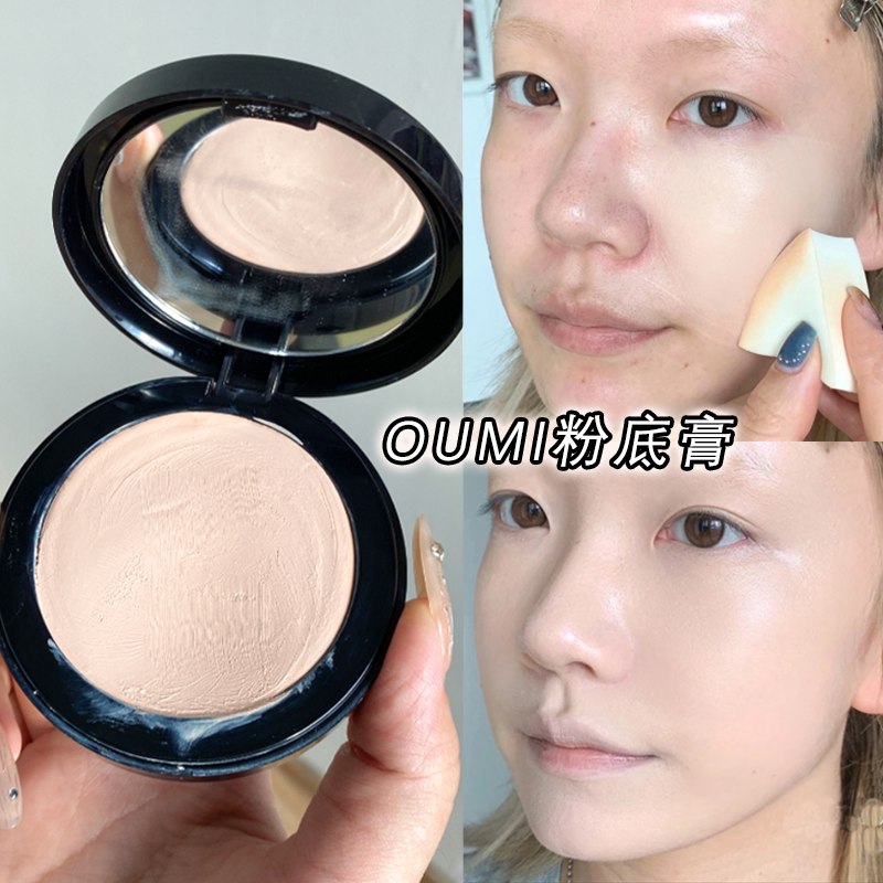 oumi欧谜粉底膏遮瑕BB新