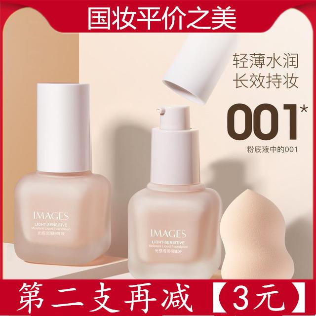 正品形象美粉底液干皮防水控油修颜遮瑕持久不脱妆油皮BB霜学生平