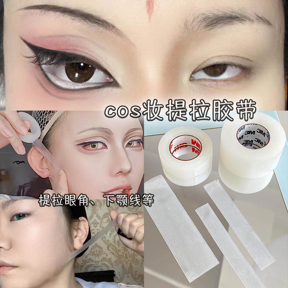 瘦脸贴面部提拉胶带化妆