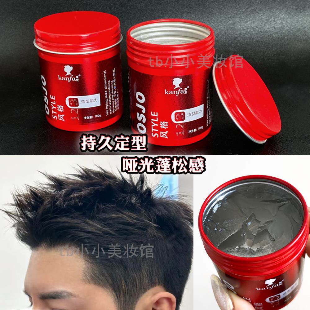 康发发蜡哑光发泥红罐osj