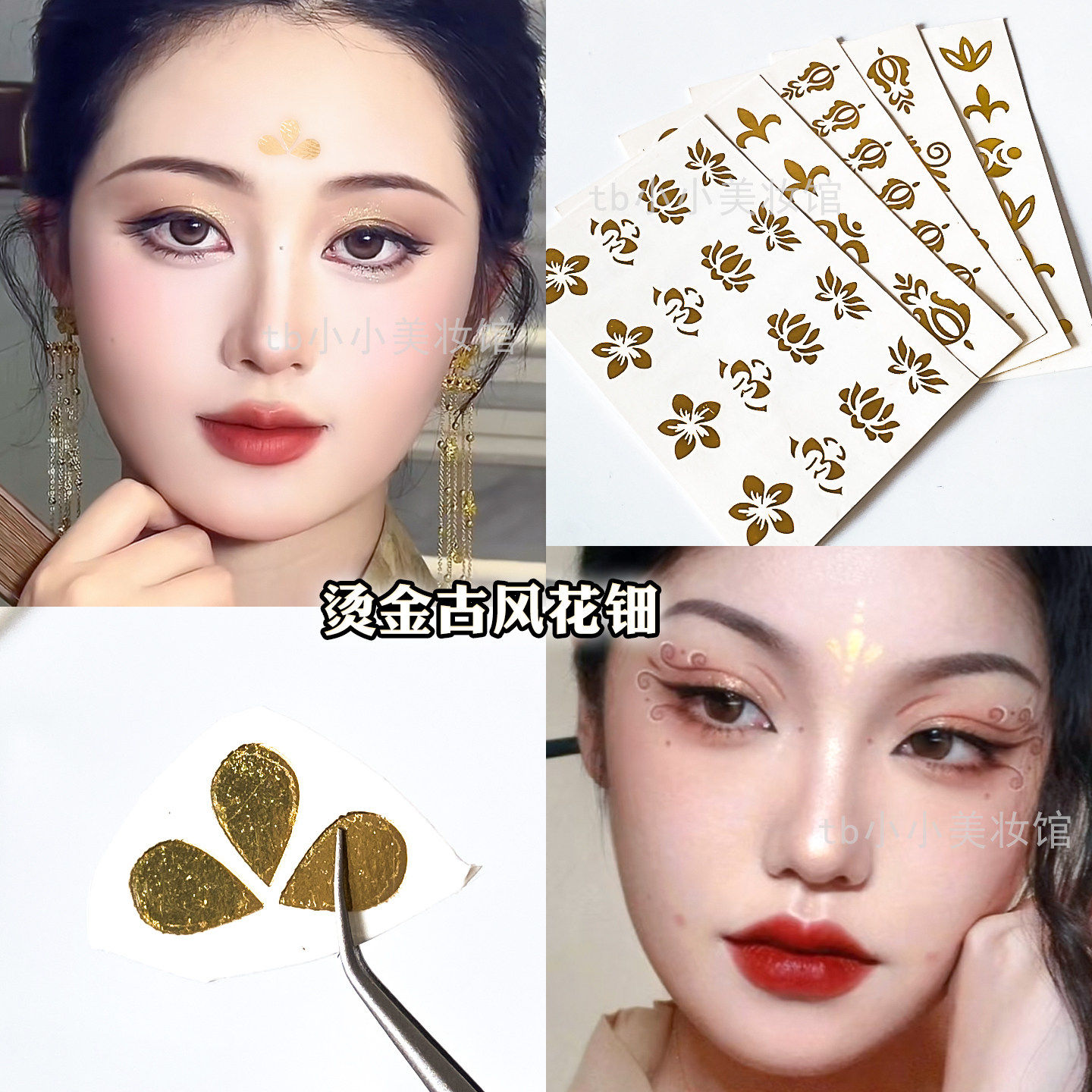 烫金额头花钿贴纸古风纹