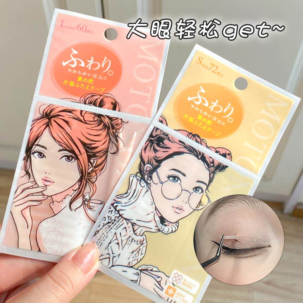 素之然双眼皮贴女隐形自
