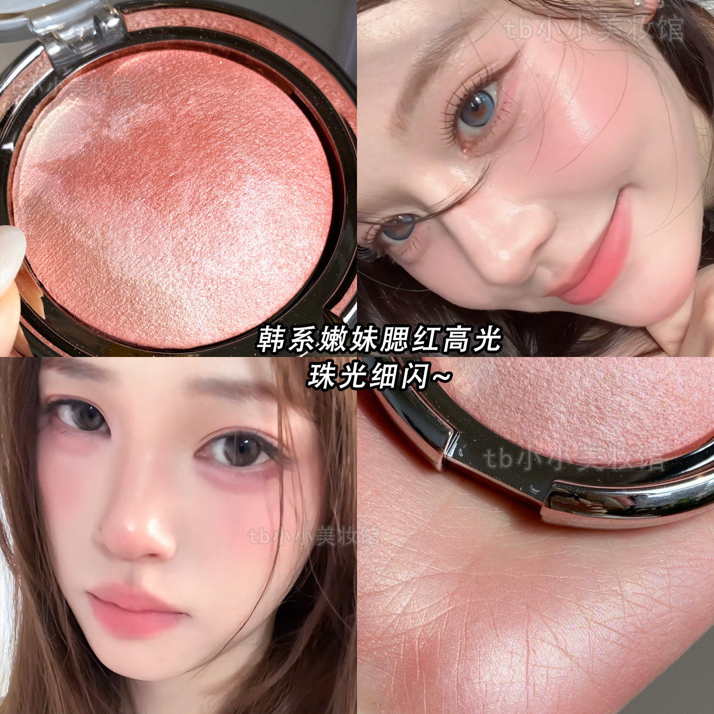 腮红高光修容三合一珠光
