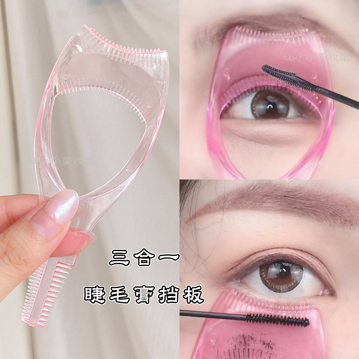 涂睫毛膏神器刷下画眼线