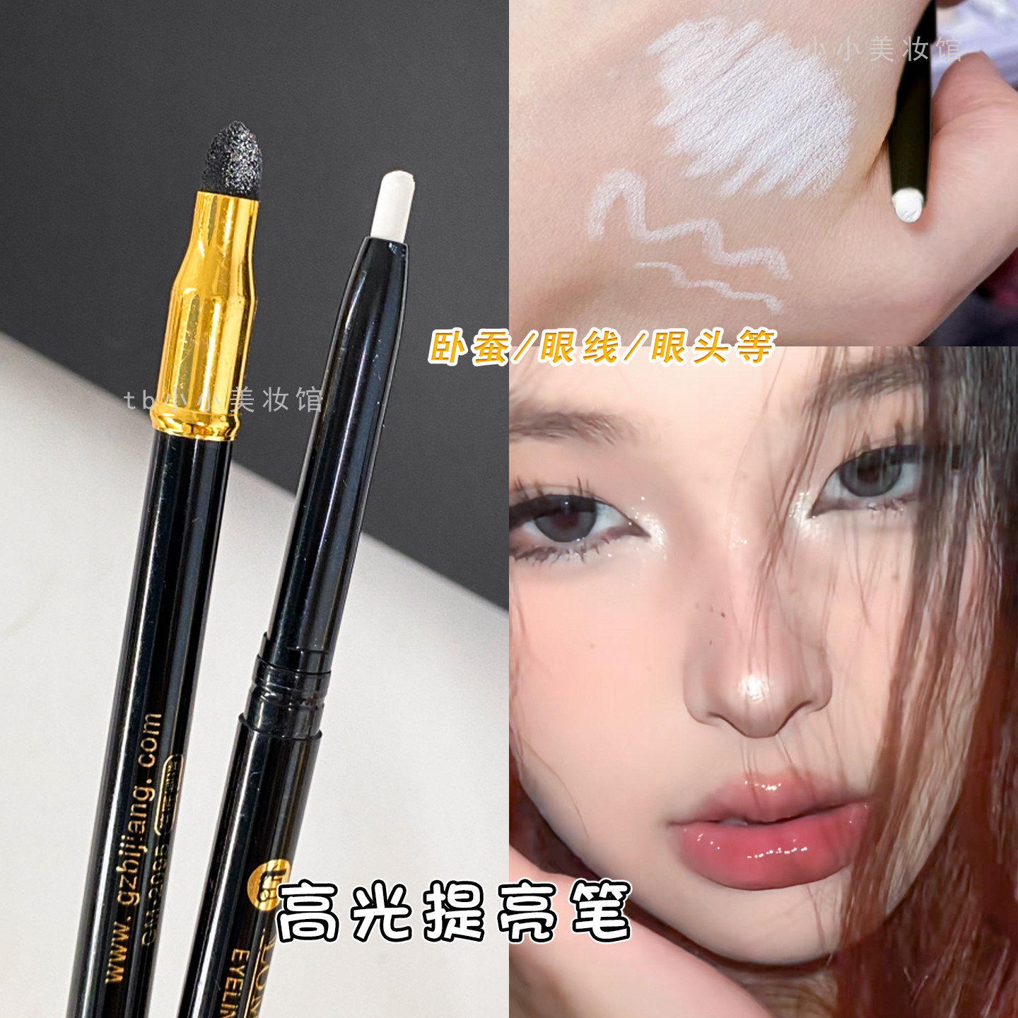 罗密欧高光笔眼头提亮哑