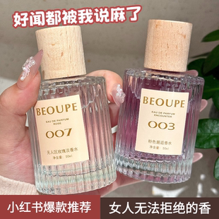 BEOUPE明星同款007无人区女士香水淡香持久001真爱果香花香调学生