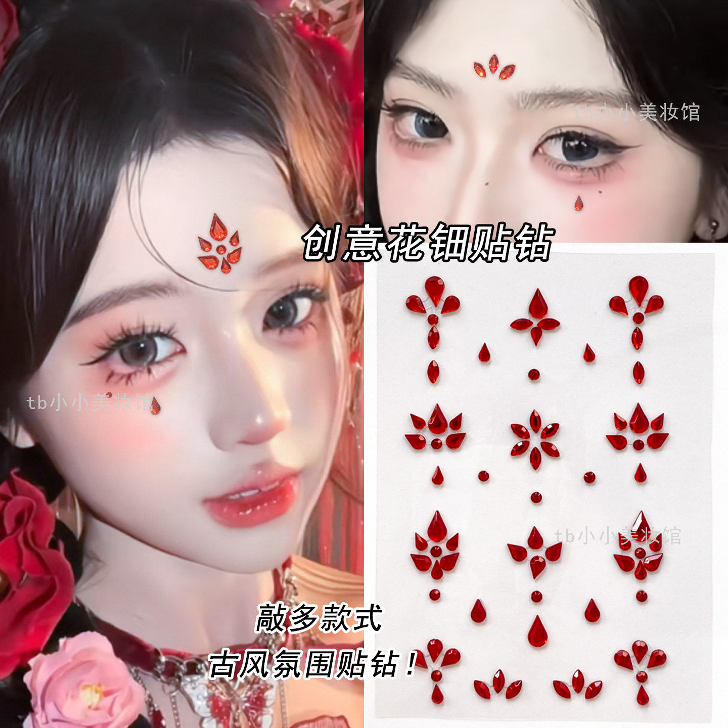 红色眉心花钿古风汉服妆