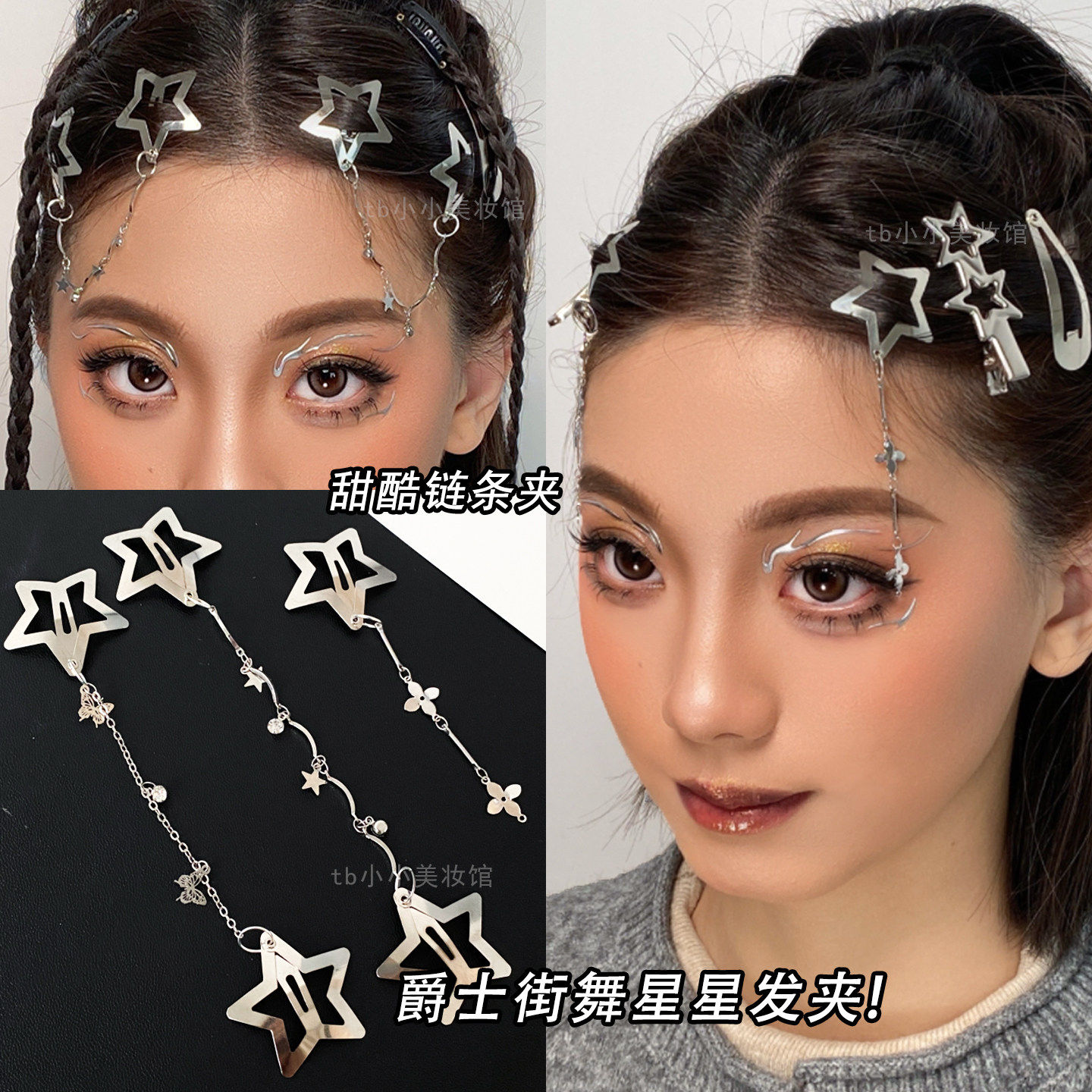 星星链条发夹五角星边夹