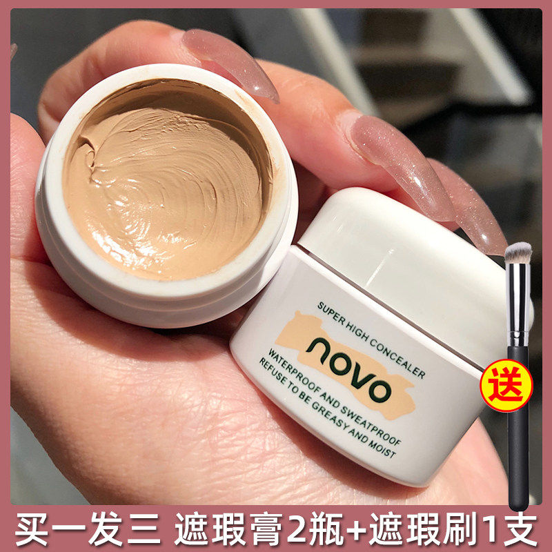 novo遮瑕膏巨强力化妆师