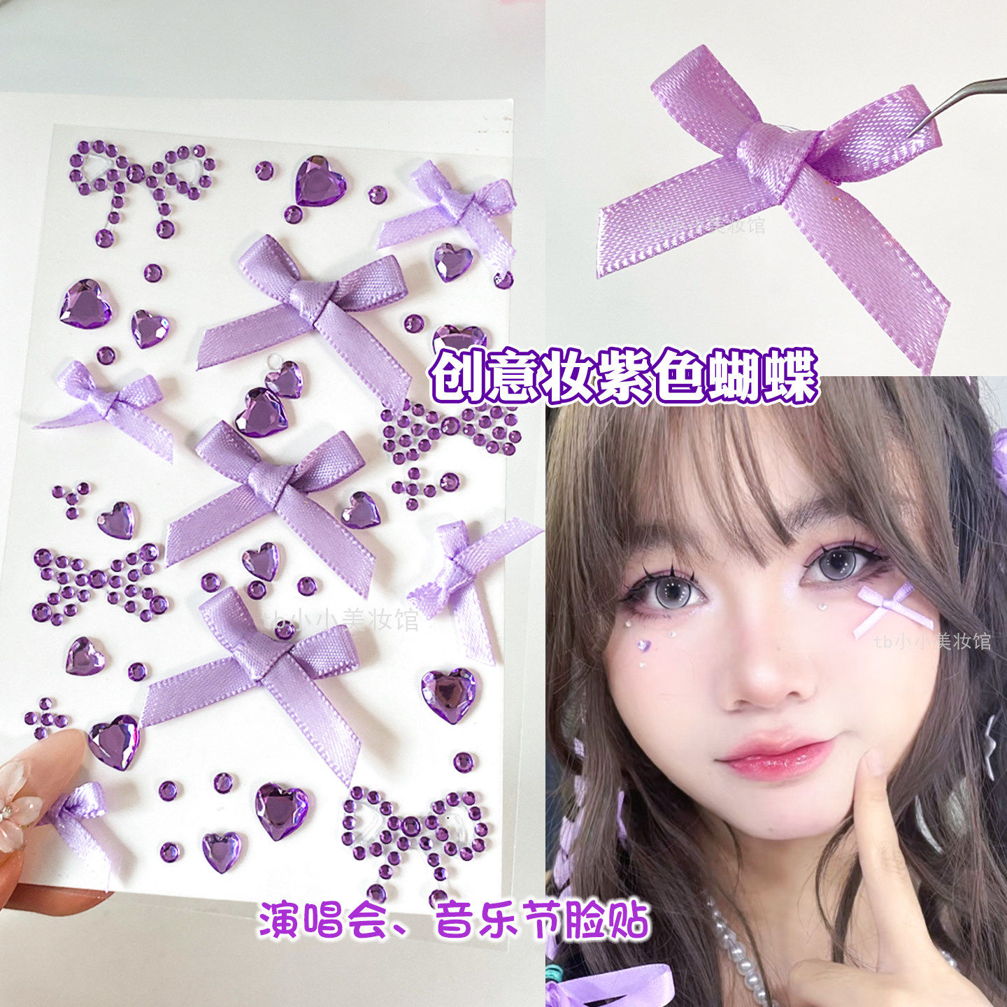 紫色蝴蝶结贴纸应援妆脸