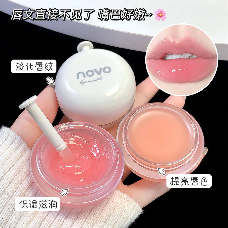 novo唇膜唇部精华去死皮