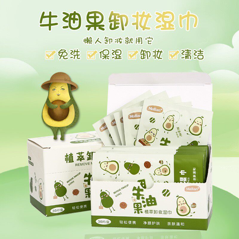 30片一次性牛油果植萃卸