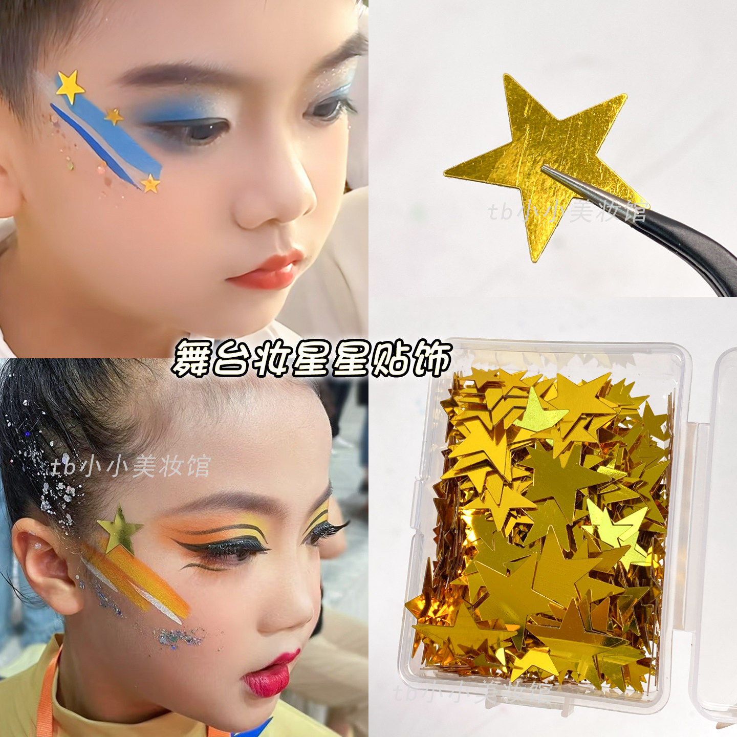 金色星星亮片五角星贴脸
