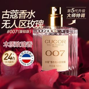 古蔻001经典真爱007无人区玫瑰女士香水清新茉莉持久留香高级正品