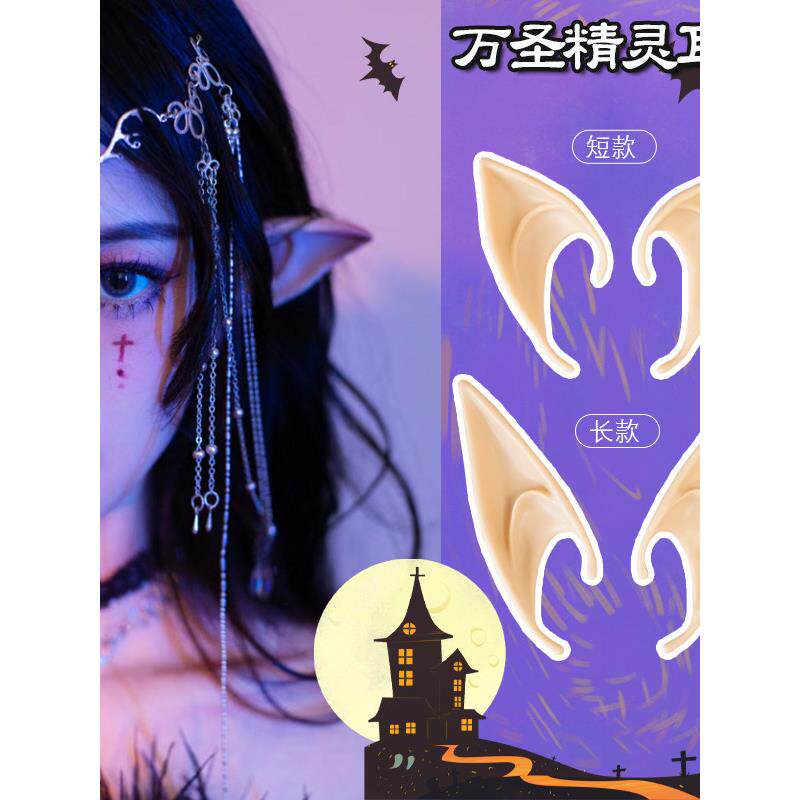 精灵耳朵饰品COS妖怪阿凡