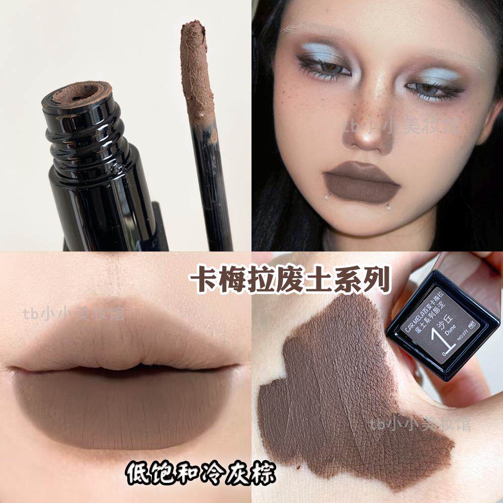 废土风唇釉卡梅拉哑光雾