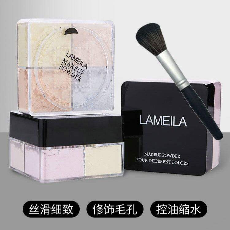四宫格定妆粉四色散粉持