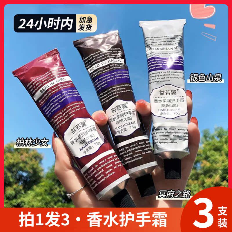 三支香水护手霜秋冬滋润