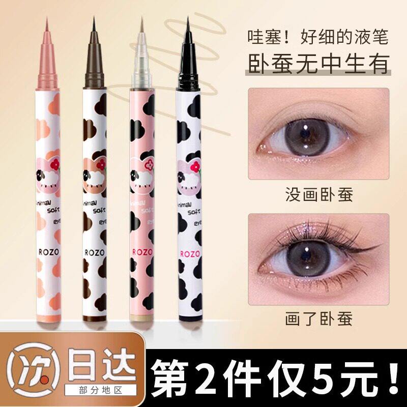 极细眼线笔卧蚕笔防水防