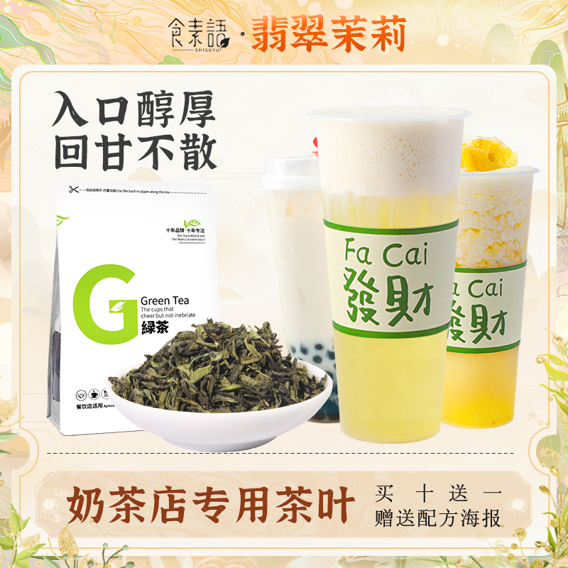 茉莉绿茶奶茶店专用翡翠茉莉花茶水果茶奶盖茶茶叶散装500g