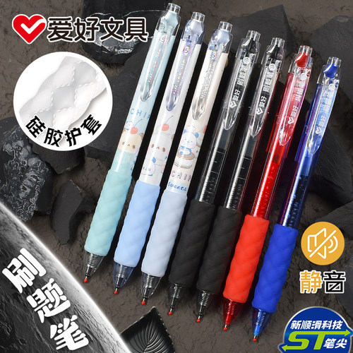 爱好按动式0.5中性笔硅胶软握笔