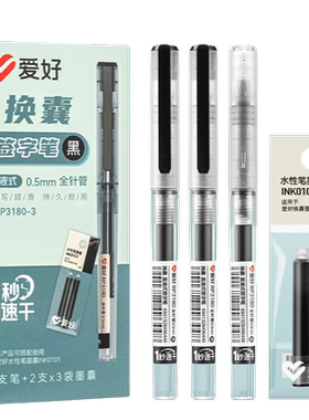爱好直液式可换墨囊走珠笔