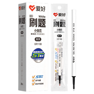 爱好ST尖葫芦头刷题小白芯替芯0.5芯ins高颜值学生0.38按动式白色水笔芯按动笔速干中性笔芯黑红色纠错笔配芯