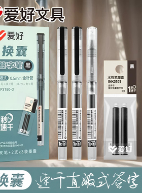 爱好钢笔式中性笔可换墨囊直液式走珠笔速干0.5直液笔大容量黑色水笔考试专用办公签字笔学生用换芯刷题笔