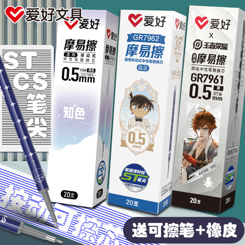 爱好CS笔芯易擦晶蓝小学生文具