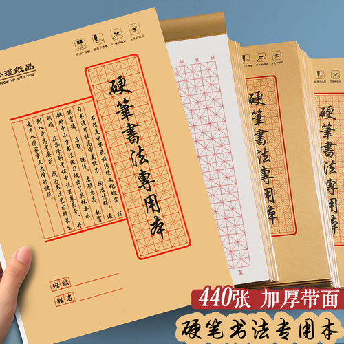 加厚80g田字米字格练字书法纸