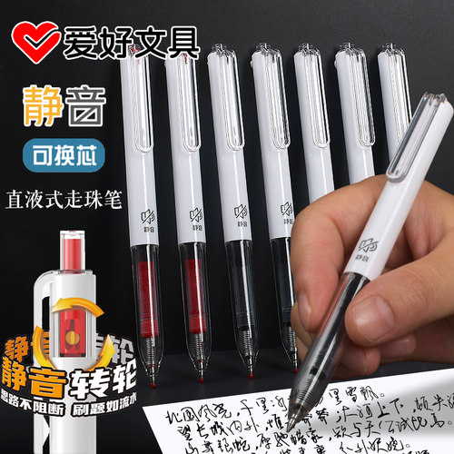 爱好按动直液式静音中性笔刷题笔