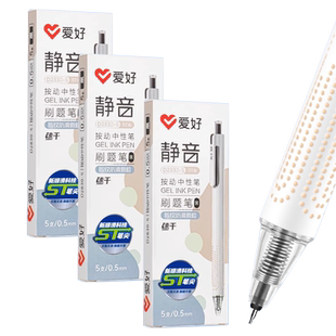 爱好刷题笔速干ST笔尖按动中性笔简约办公学生用考试笔0.5黑色水性签字笔水笔碳素笔文具黑笔ins高颜值按动笔