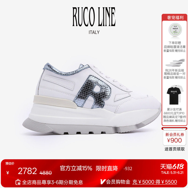 Ruco Line如卡莱意大利蛇皮纹7cm厚底鞋真牛皮鞋女休闲跑鞋增高鞋