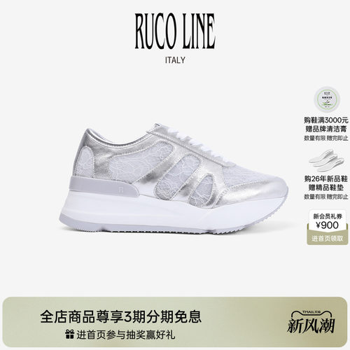 RucoLine蕾丝拼牛皮革增高跑鞋