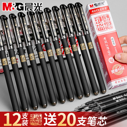 晨光孔庙祈福顺滑速干黑色中性笔