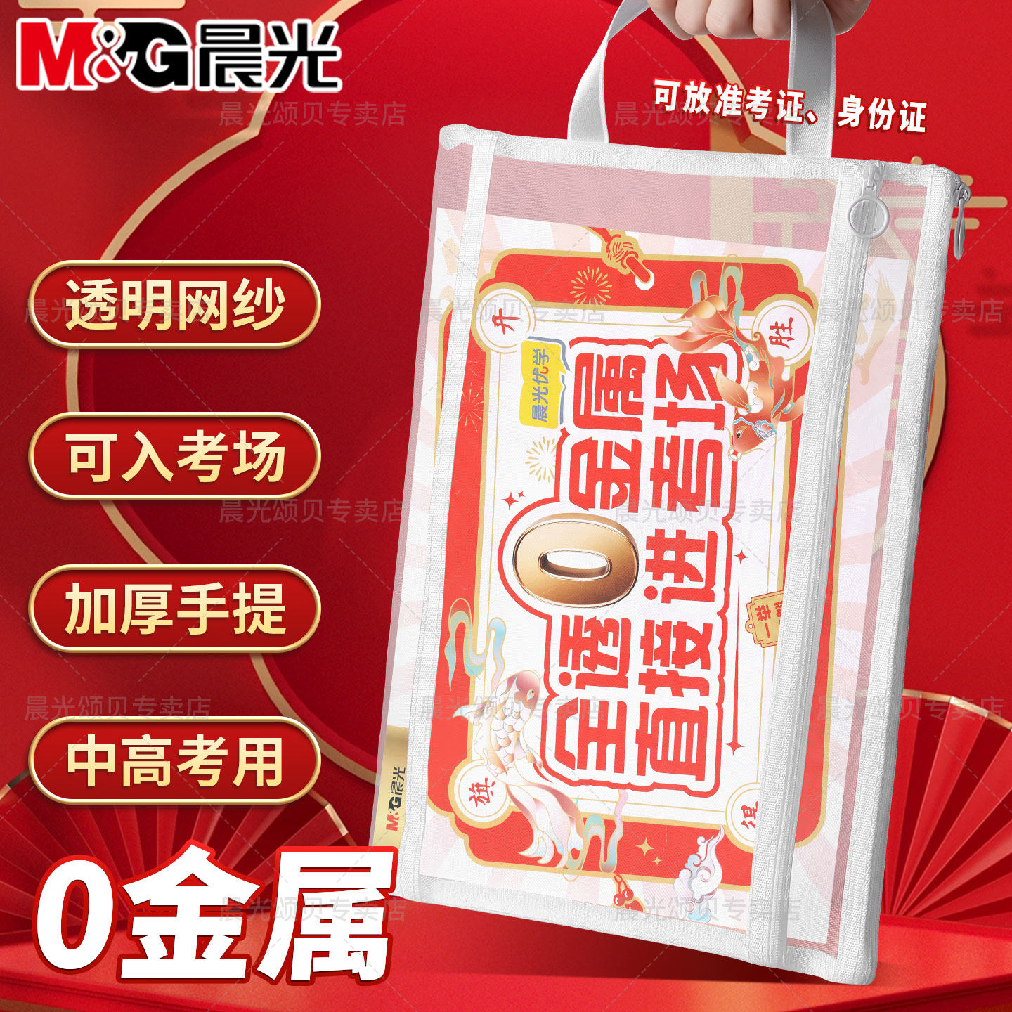 【0金属】晨光中高考考试专用透明袋a4网纱拉链文具袋初高中生专用