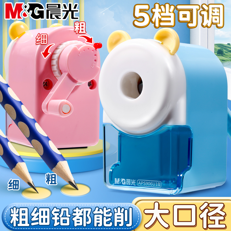 晨光大口径五档粗细可调节削笔机