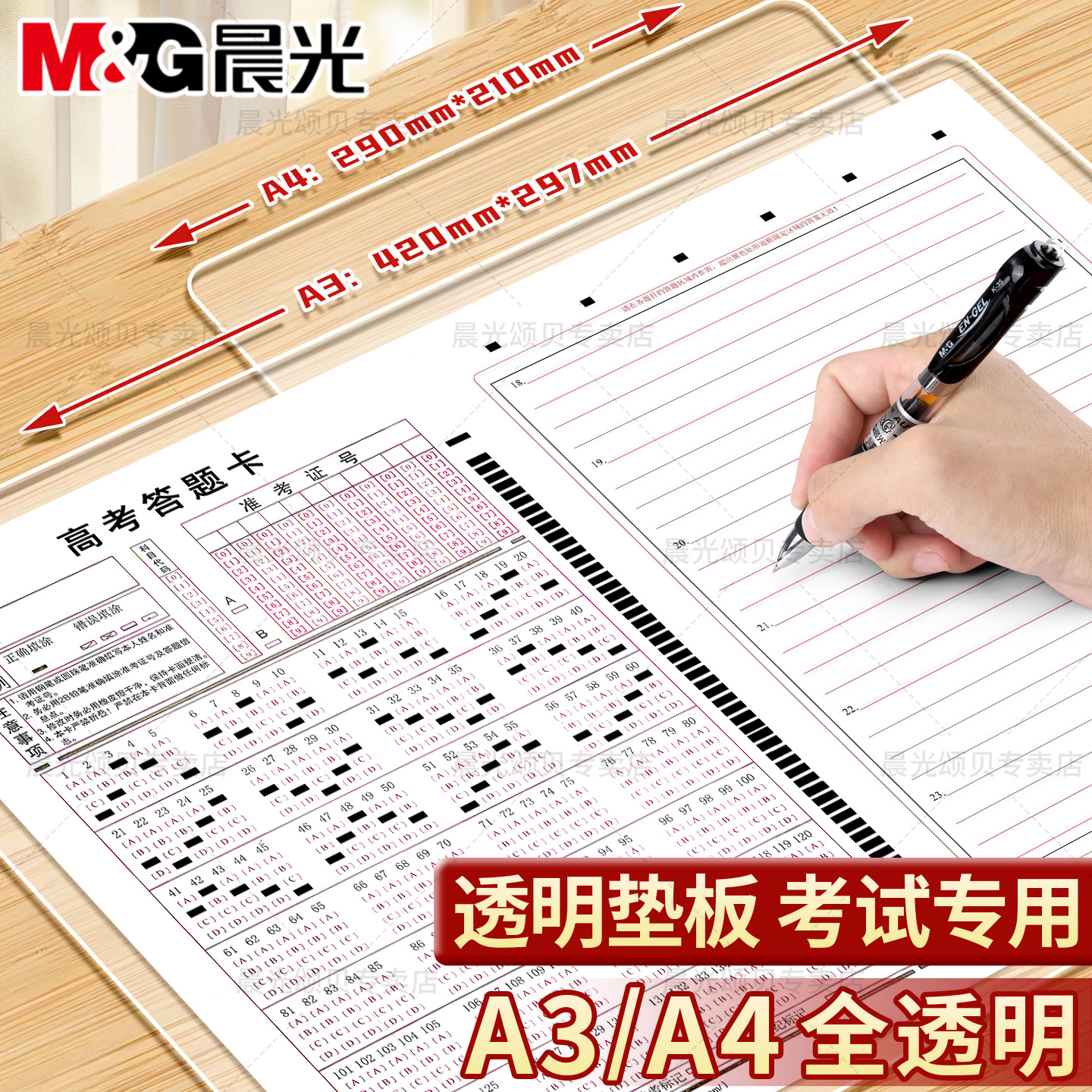 晨光透明软垫板考试专用可入考场