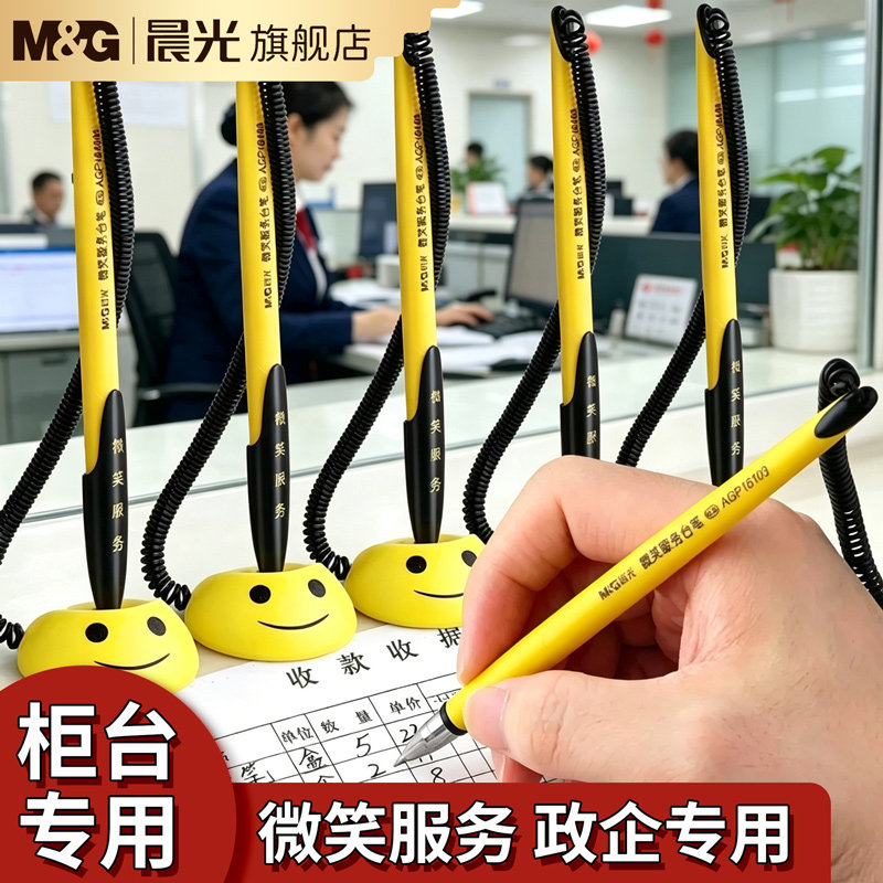 晨光台笔带线办公中性笔微笑服务前台固定笔座粘在桌子上的笔电话线防丢笔神器吧台笔银行碳素笔水笔粘桌面笔