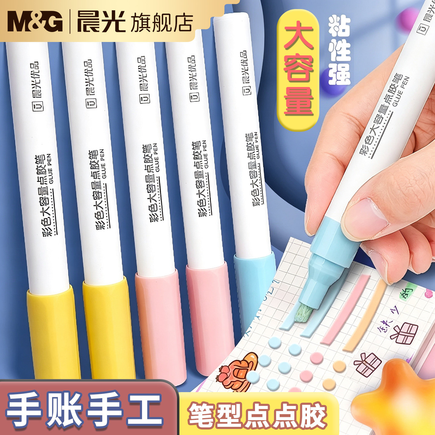 晨光点胶笔大容量笔形双面胶图片